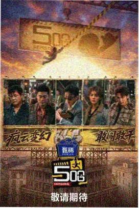刑侦档案 周易影院免费看